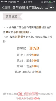 信宜玉都風(fēng)情網(wǎng)攜手鼎鋒科技 推廣贏iPad，豪禮送不停