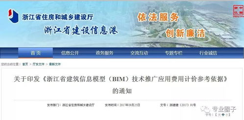 關(guān)于印發(fā)《浙江省建筑信息模型（BIM）技術(shù)推廣應(yīng)用費(fèi)用計(jì)價(jià)參考依據(jù)》的通知