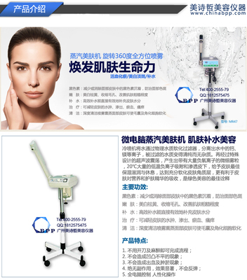 BPP中草藥熱噴霧機(jī) 補水美顏的多功能美容儀器